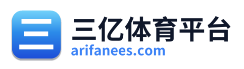 三亿体育平台
